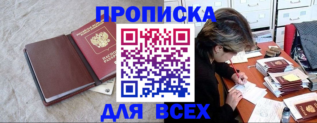 прописка поиск в Троицке