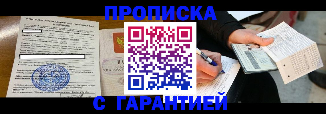 временная регистрация адрес в Троицке