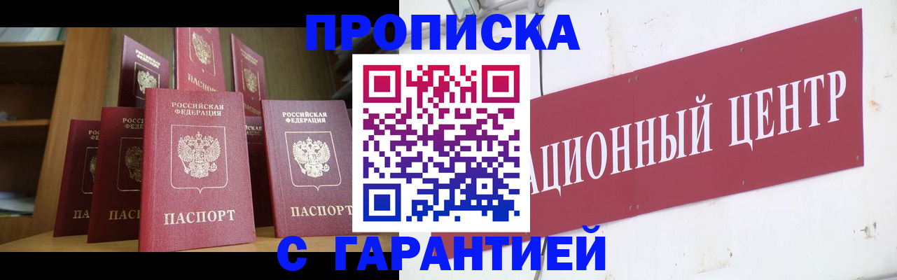 временная регистрация недорого в Троицке