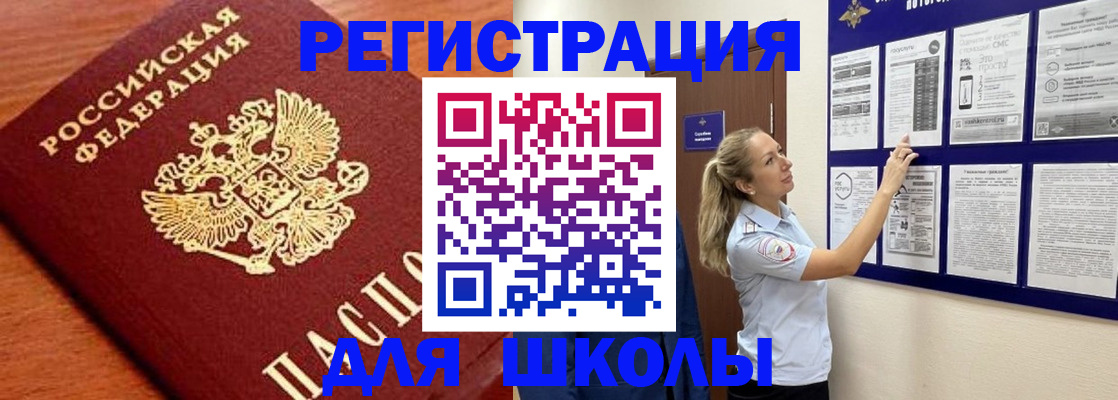 прописка ребенка в Троицке